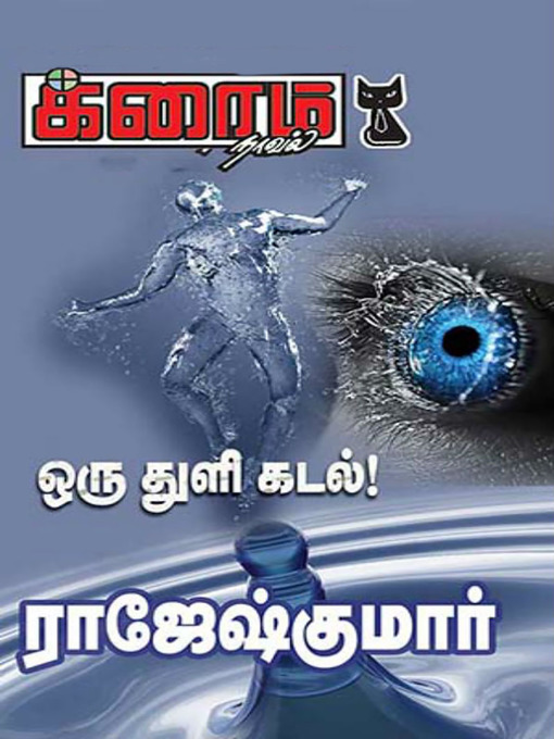 Title details for Oru Thuli Kadal! by Rajeshkumar - Available